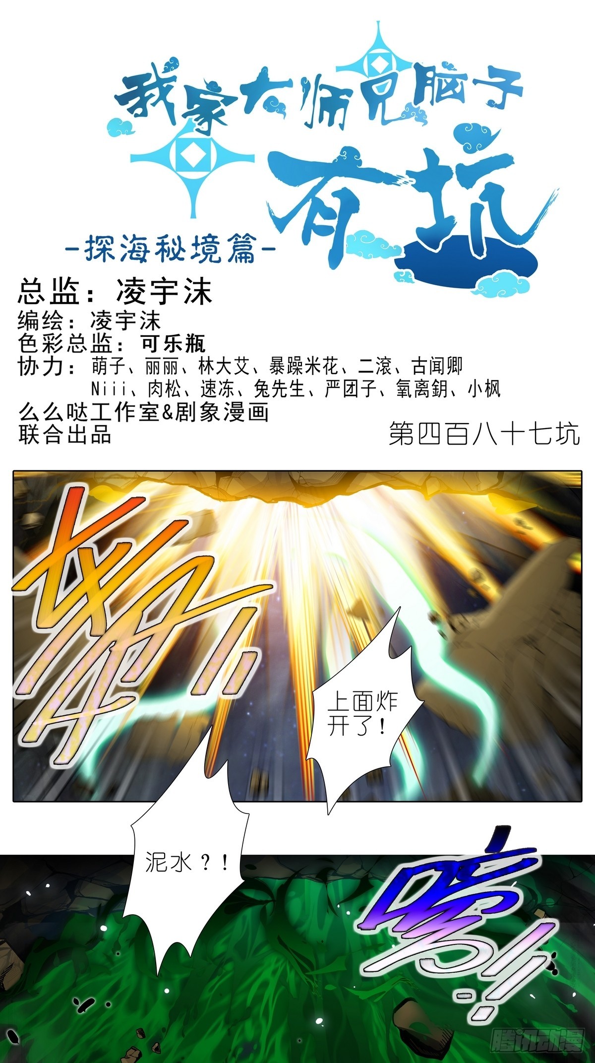 🍘我家大师兄脑子有坑 第487坑 脱出作战开始！ 第1页
