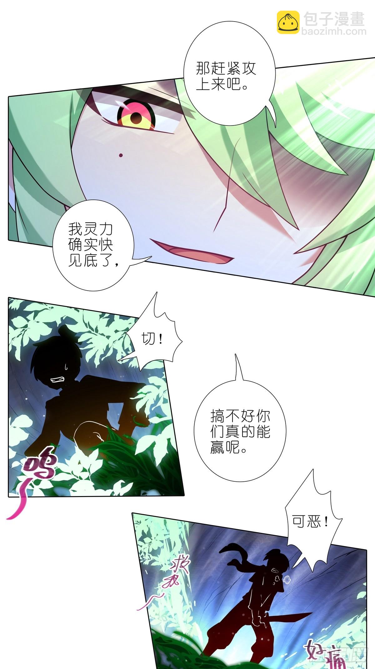 🍘我家大师兄脑子有坑 第487坑 脱出作战开始！ 第10页