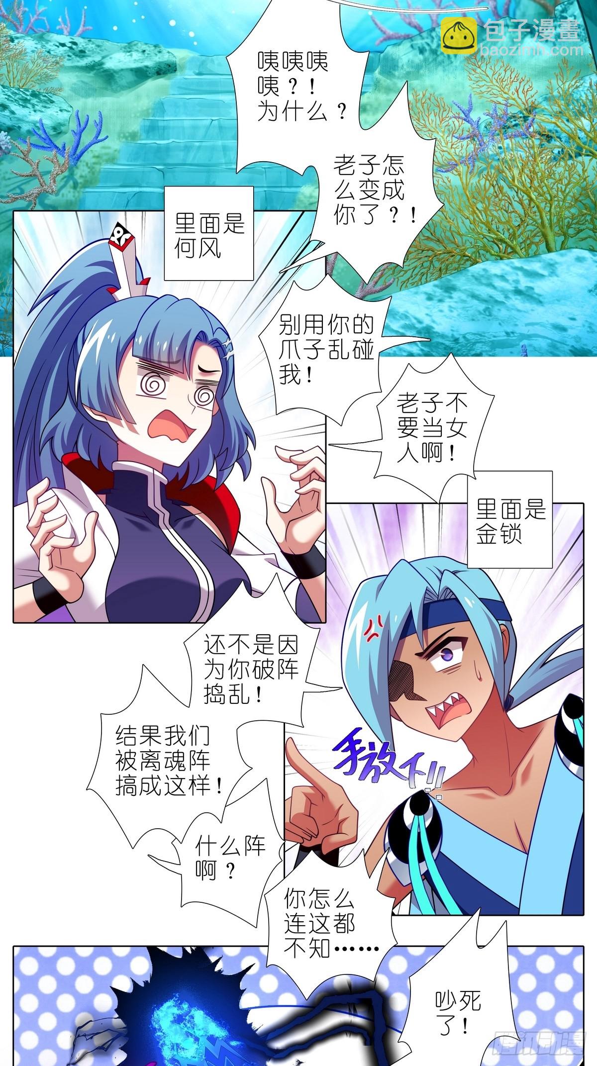 🍘我家大师兄脑子有坑 第487坑 脱出作战开始！ 第12页