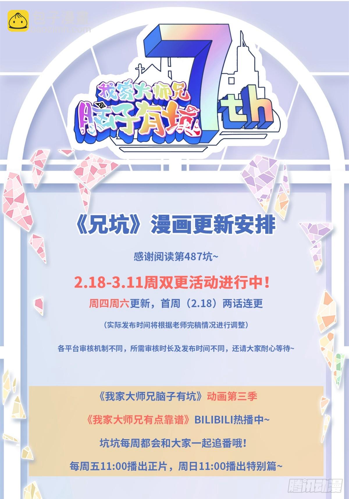 🍘我家大师兄脑子有坑 第487坑 脱出作战开始！ 第14页