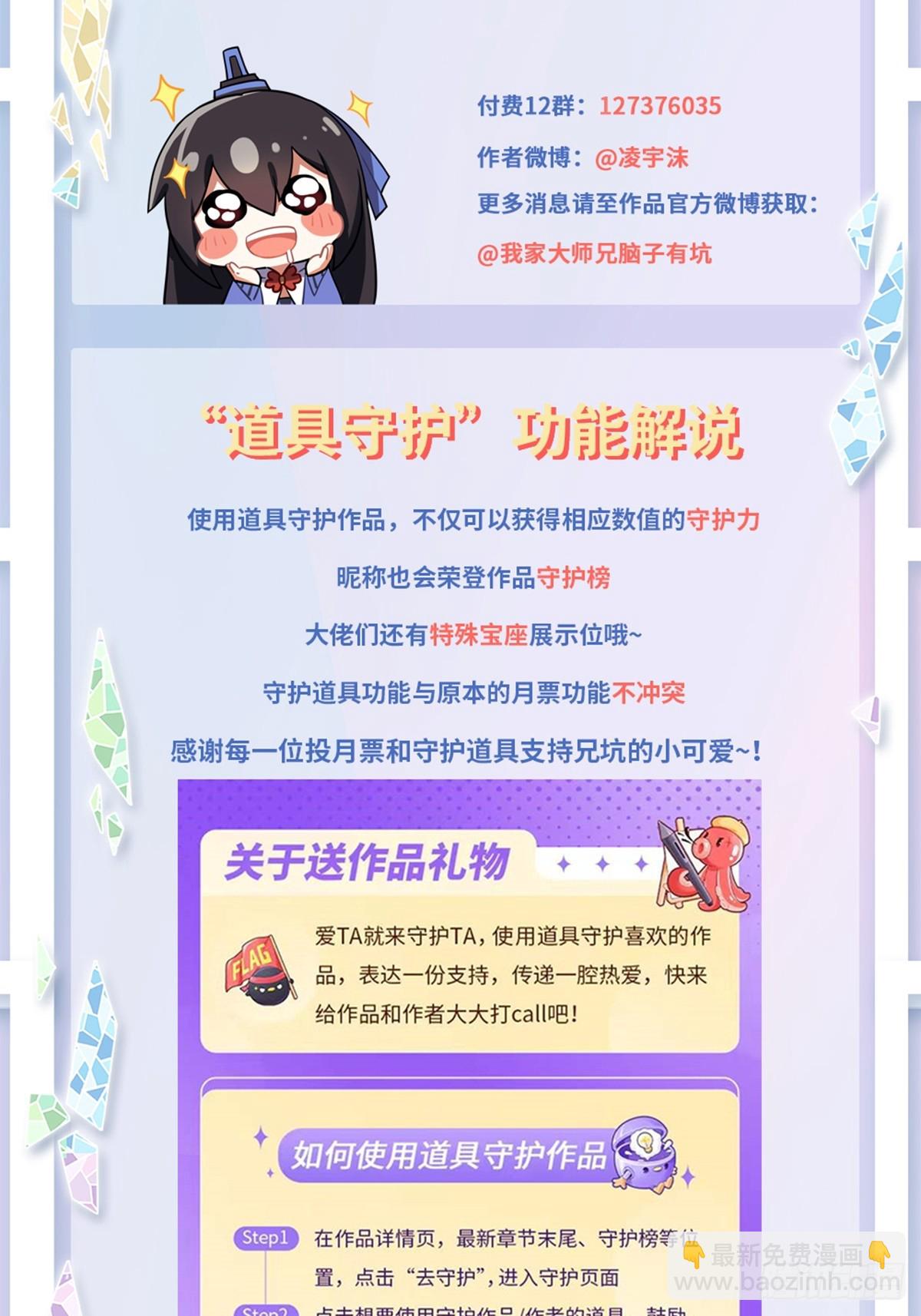 🍘我家大师兄脑子有坑 第487坑 脱出作战开始！ 第15页