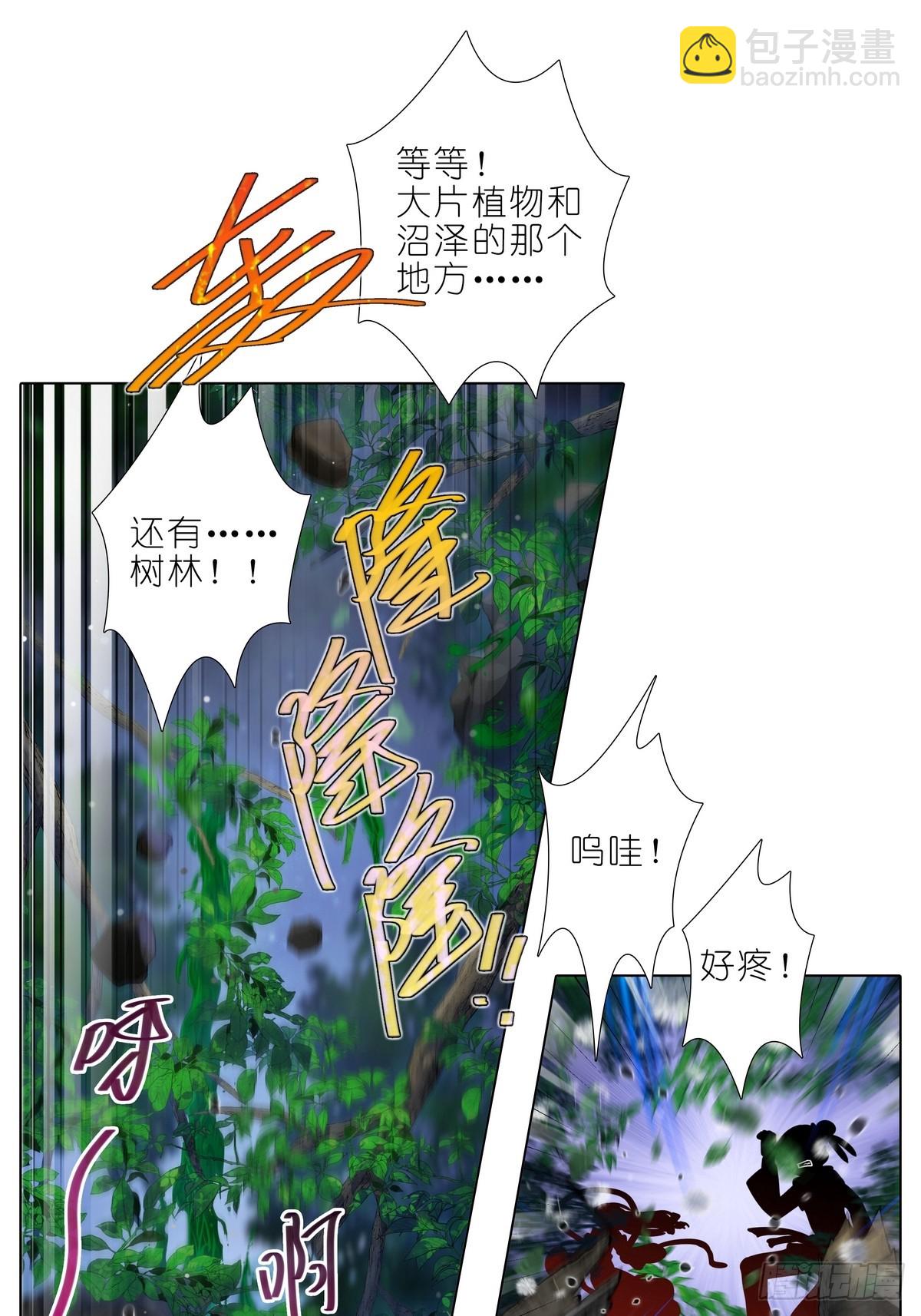 🍘我家大师兄脑子有坑 第487坑 脱出作战开始！ 第5页
