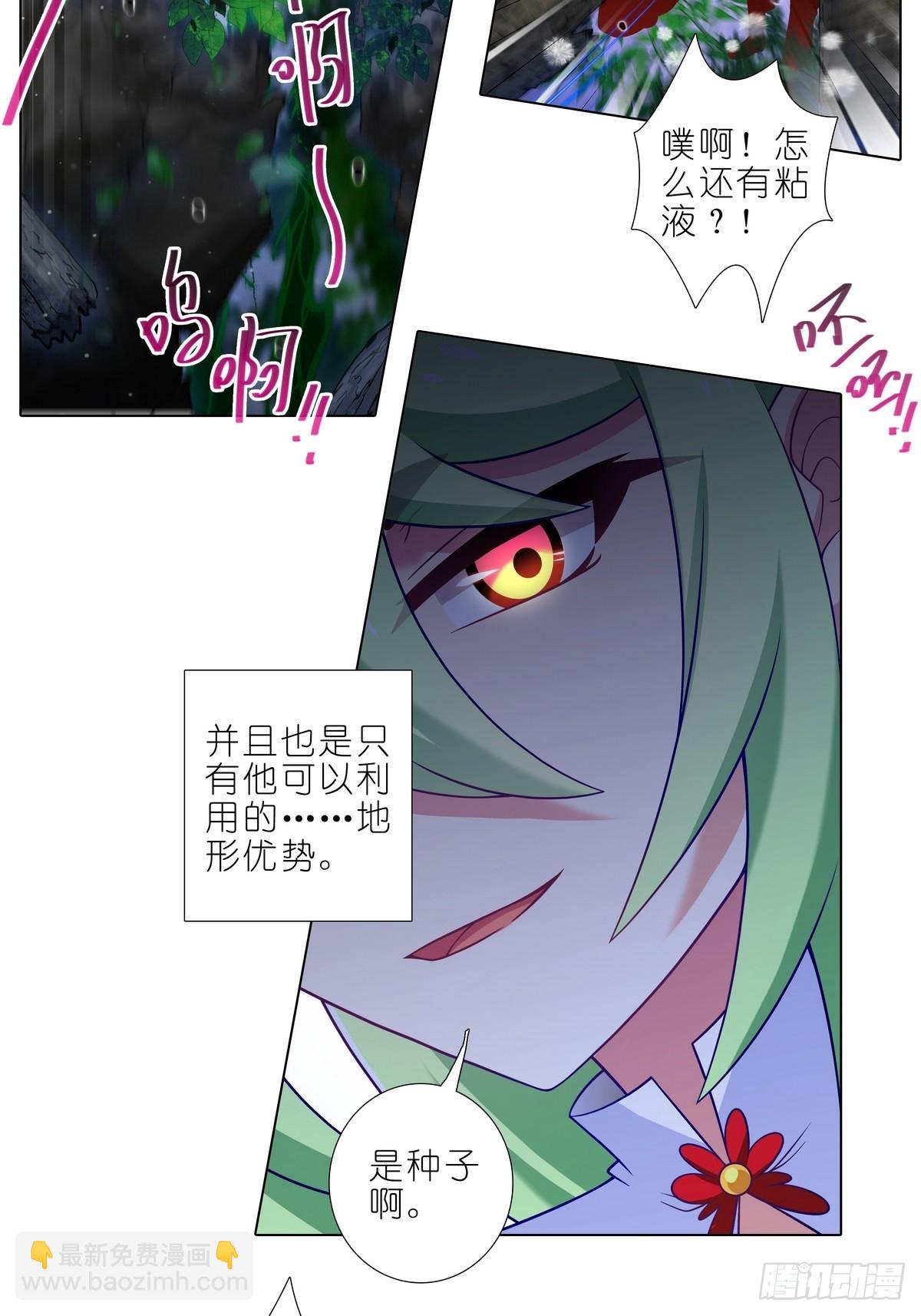 🍘我家大师兄脑子有坑 第487坑 脱出作战开始！ 第6页