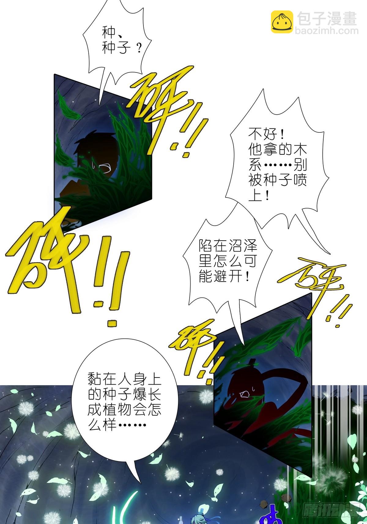 🍘我家大师兄脑子有坑 第487坑 脱出作战开始！ 第7页