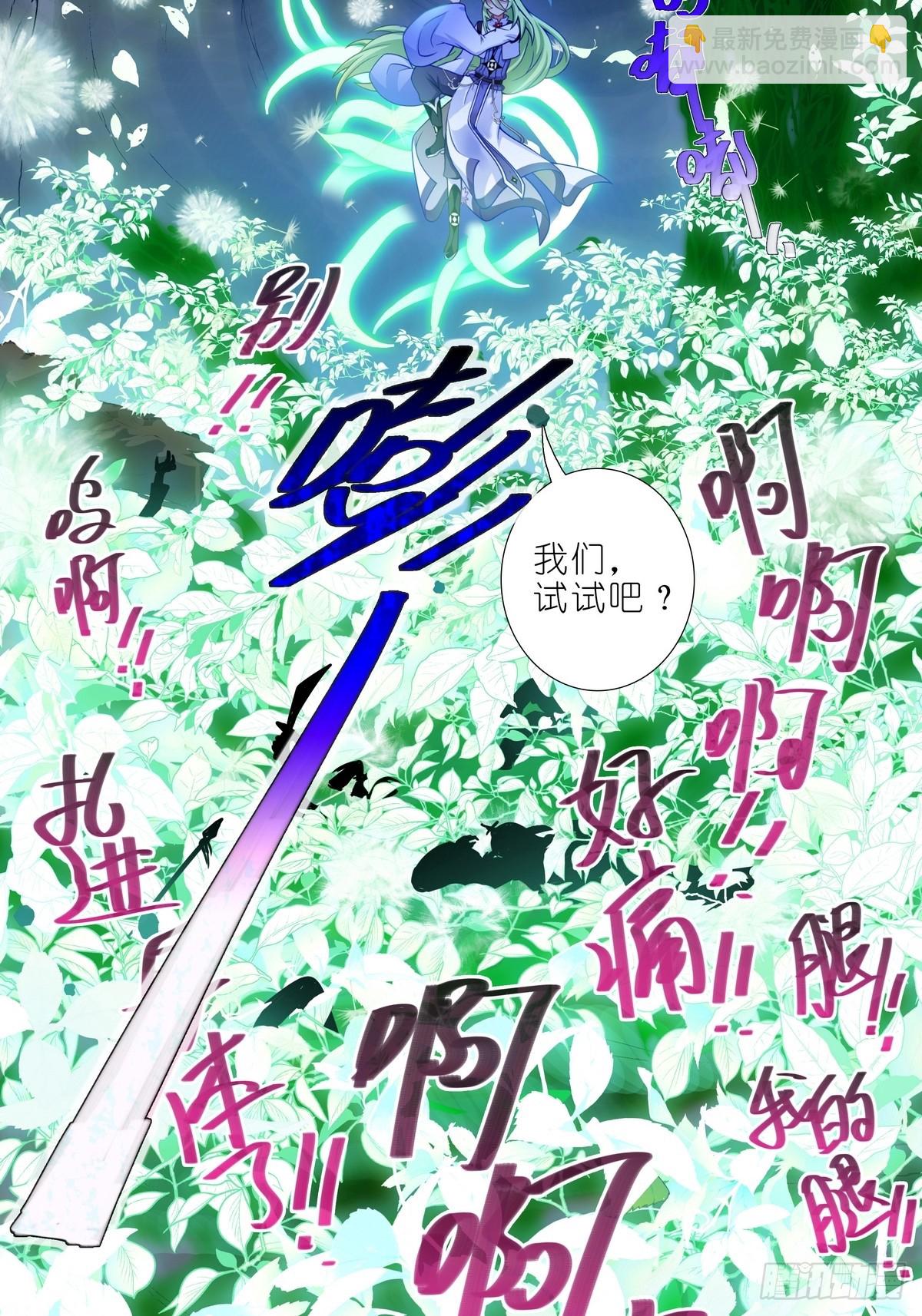 🍘我家大师兄脑子有坑 第487坑 脱出作战开始！ 第8页