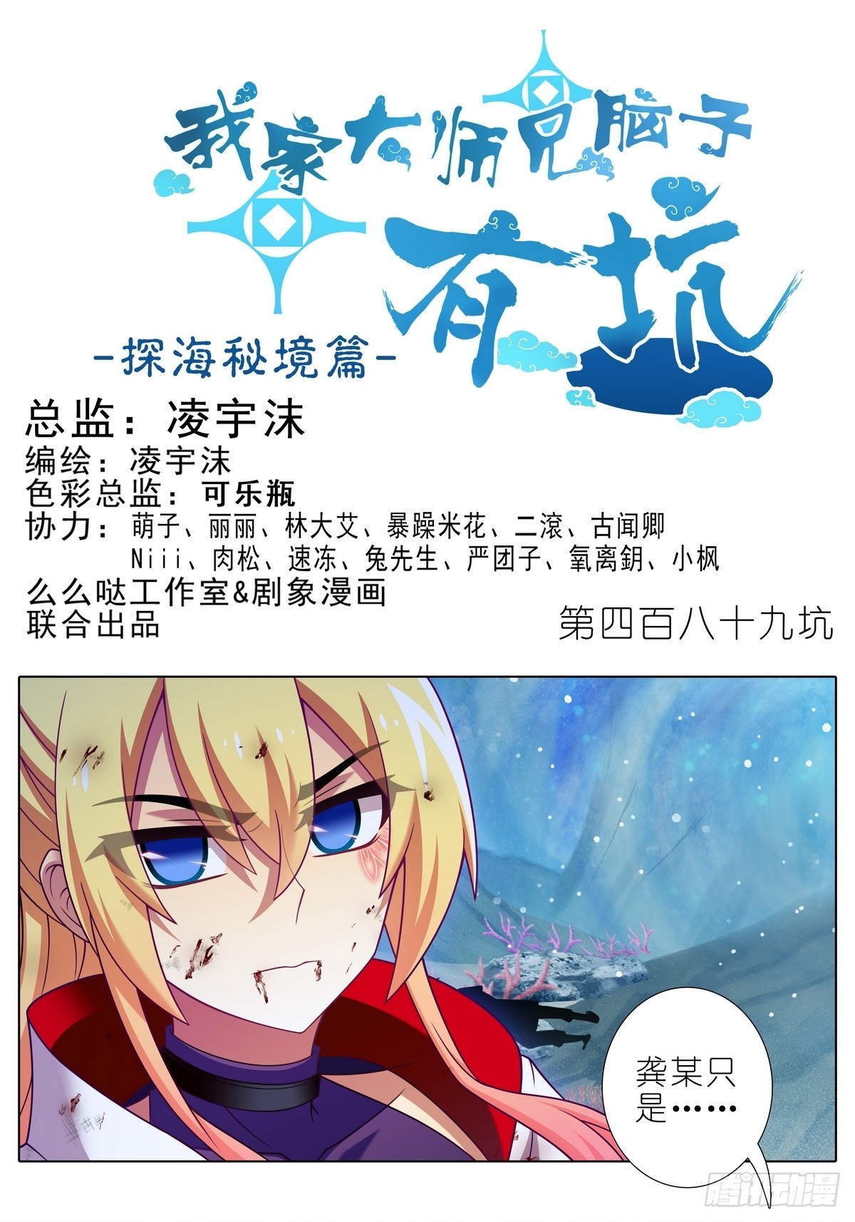 🍘我家大师兄脑子有坑 第489坑 脱出② 第1页