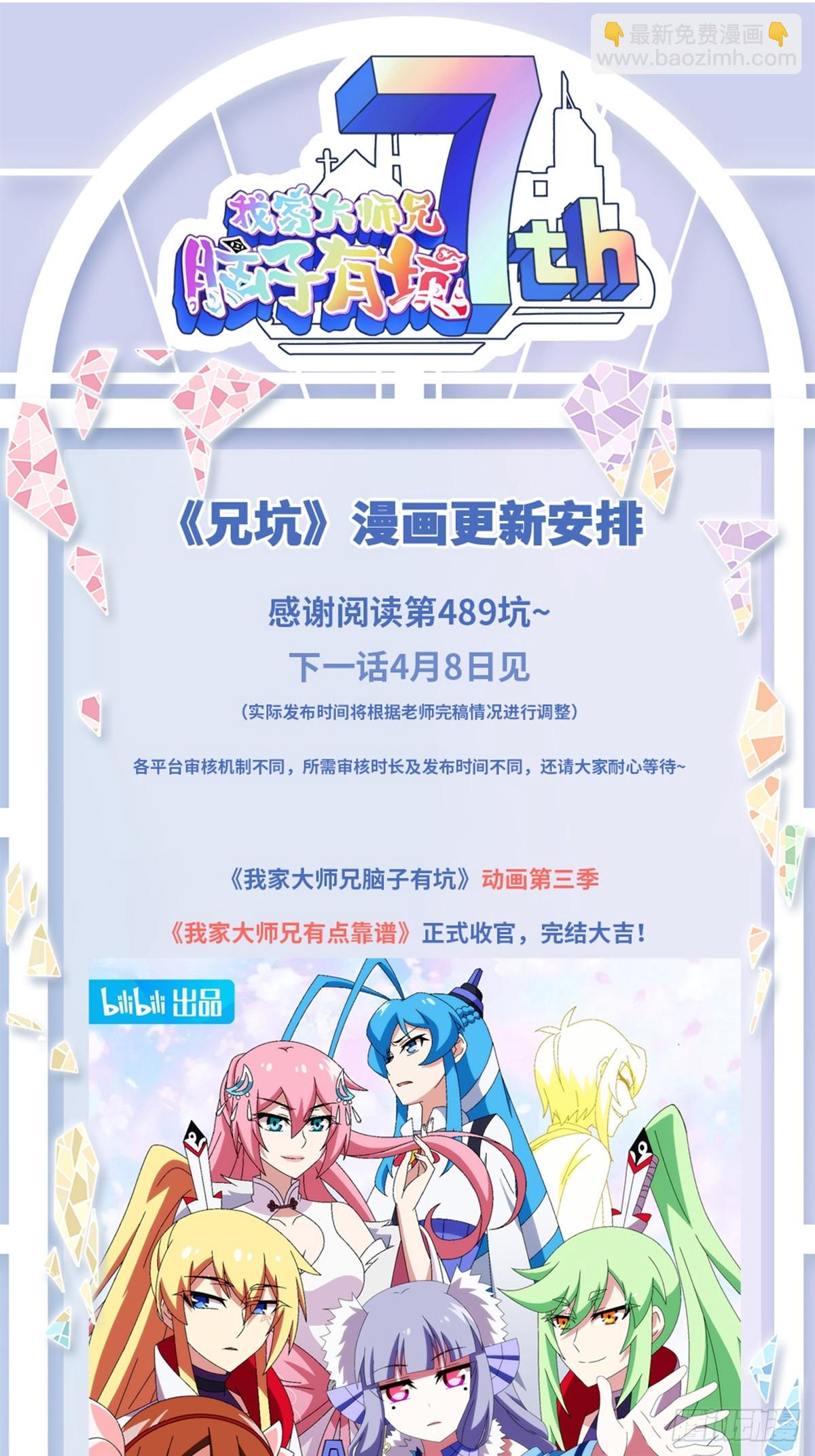 🍘我家大师兄脑子有坑 第489坑 脱出② 第15页