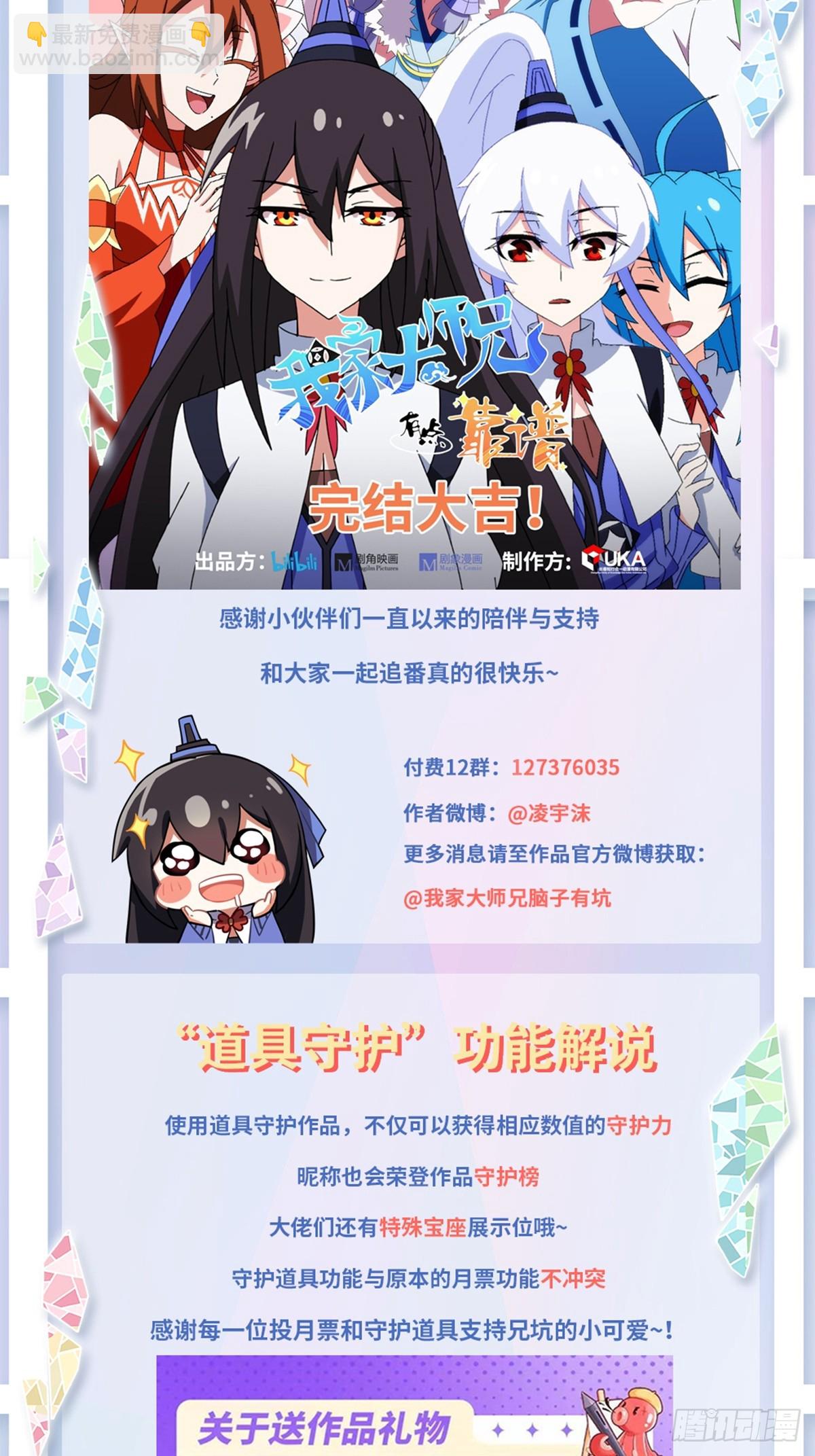 🍘我家大师兄脑子有坑 第489坑 脱出② 第16页
