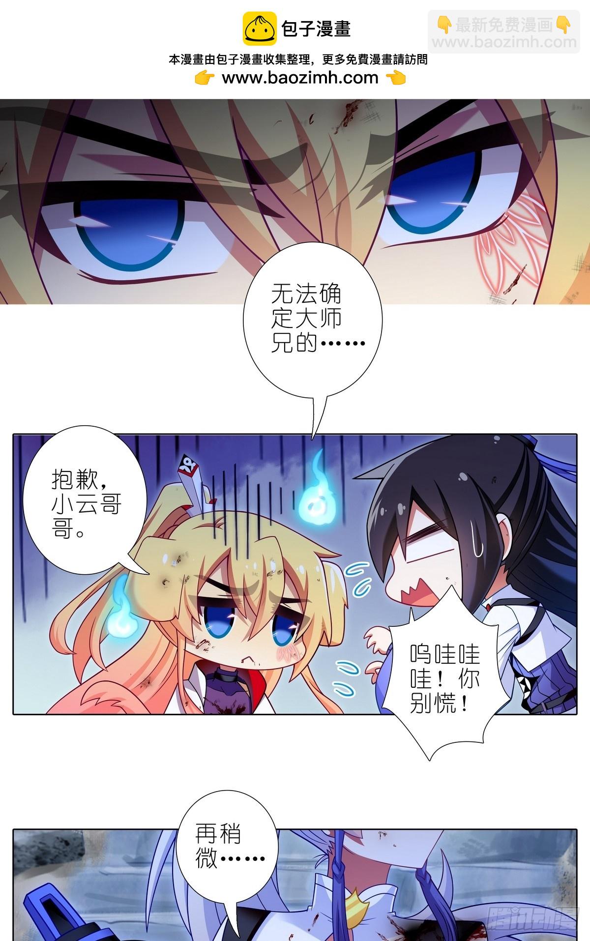 🍘我家大师兄脑子有坑 第489坑 脱出② 第2页