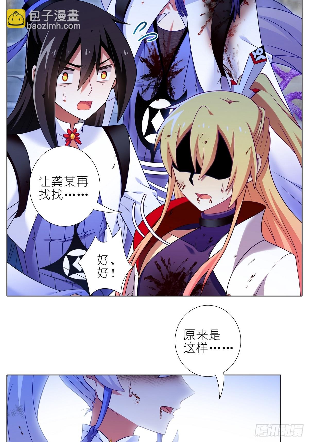 🍘我家大师兄脑子有坑 第489坑 脱出② 第3页