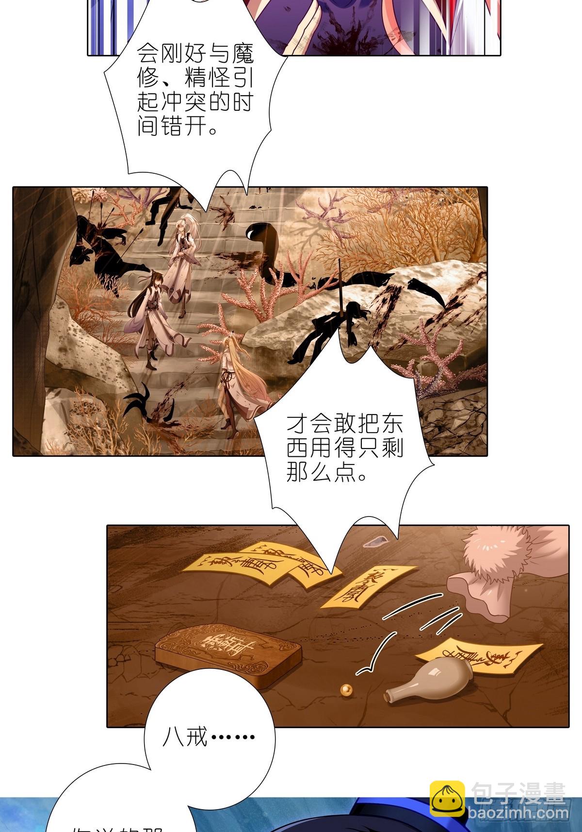 🍘我家大师兄脑子有坑 第489坑 脱出② 第6页