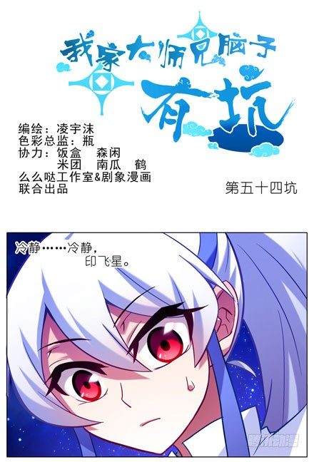 🍘我家大师兄脑子有坑 第54坑 反射弧过长的体验 第1页