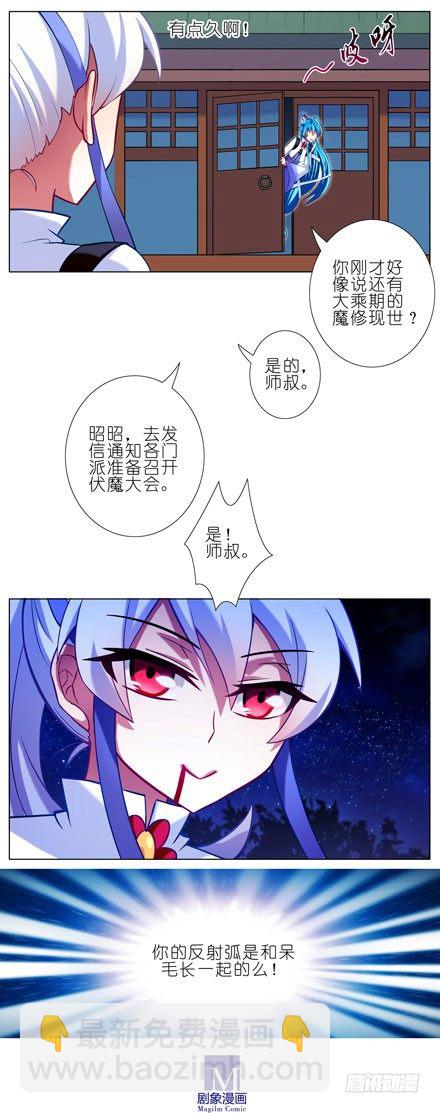 🍘我家大师兄脑子有坑 第54坑 反射弧过长的体验 第9页