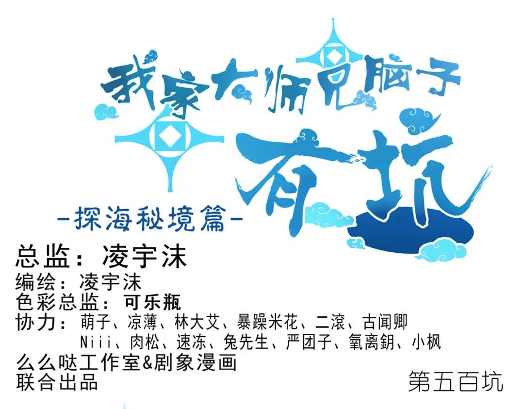 🍘我家大师兄脑子有坑 第500坑 还有隐藏的宝物 第1页