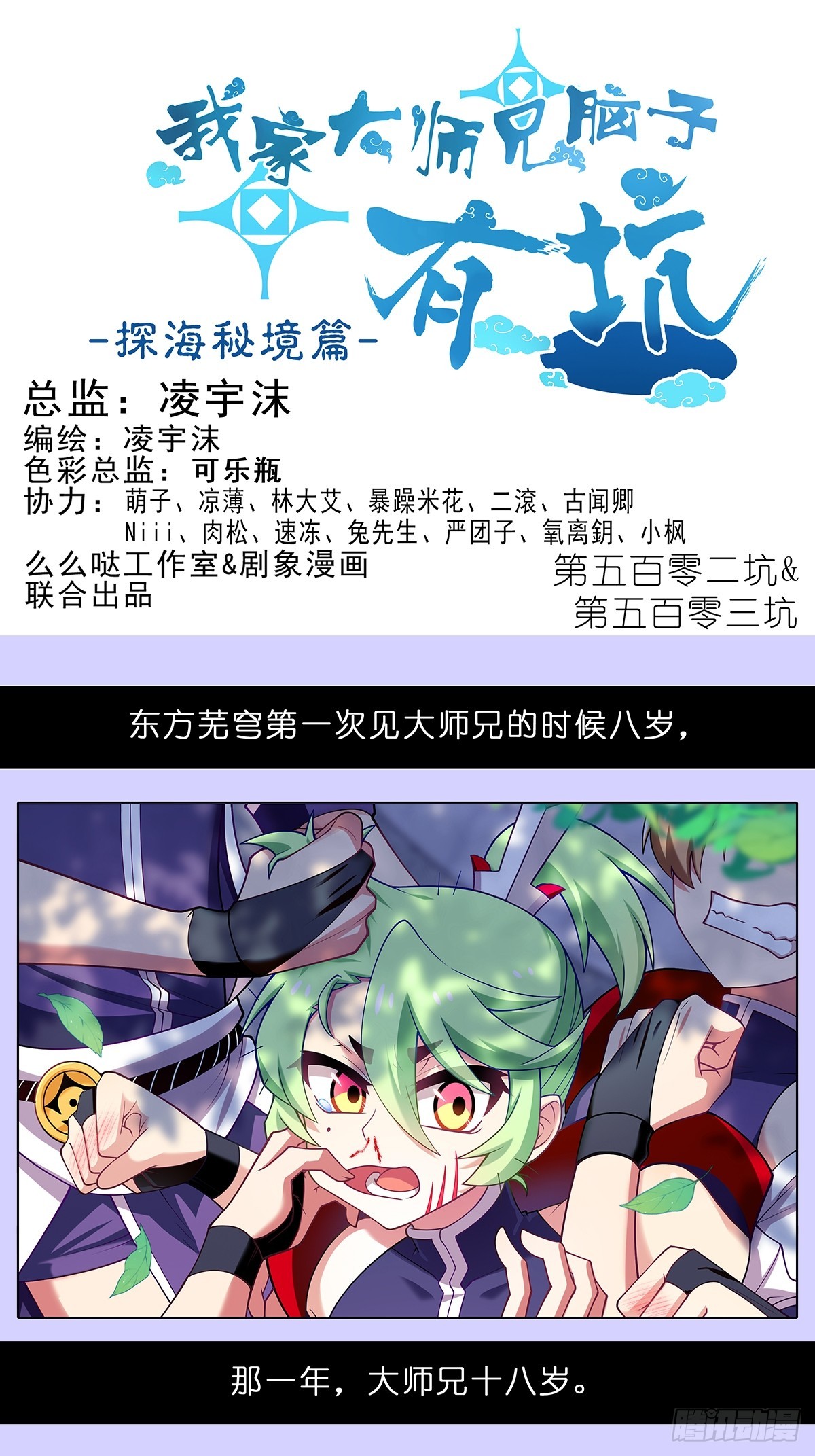🍘我家大师兄脑子有坑 第502坑 玄铭宗前大师兄·上 第1页