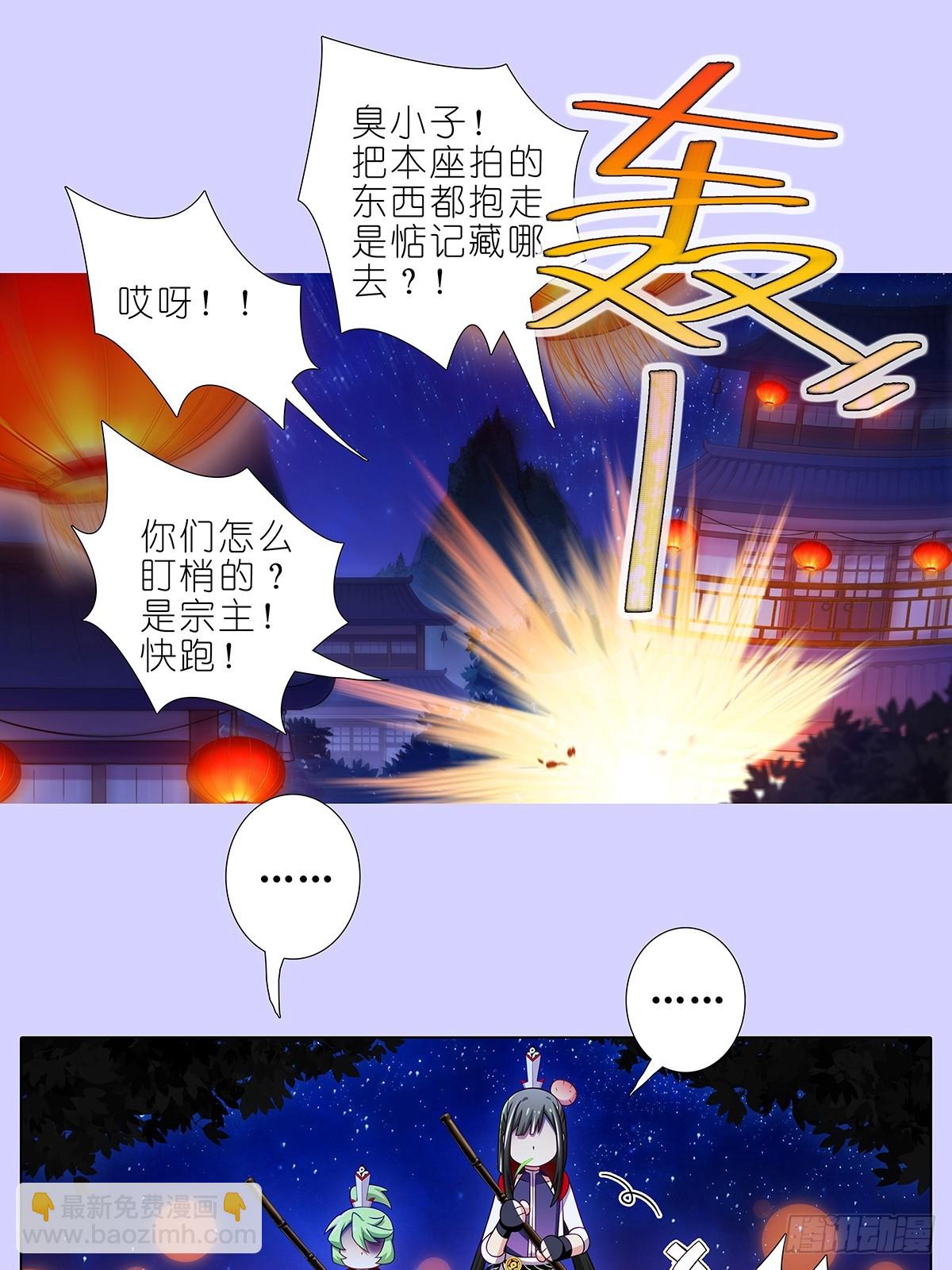 🍘我家大师兄脑子有坑 第502坑 玄铭宗前大师兄·上 第10页