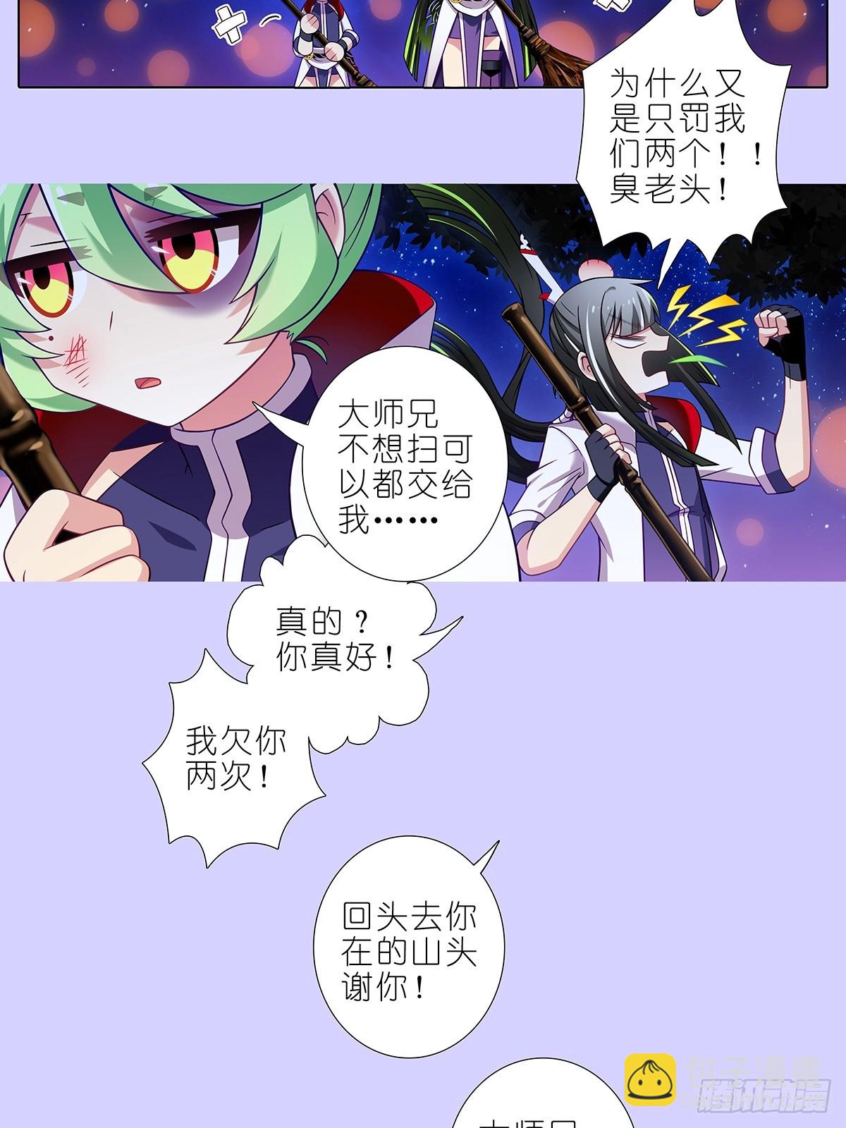 🍘我家大师兄脑子有坑 第502坑 玄铭宗前大师兄·上 第11页