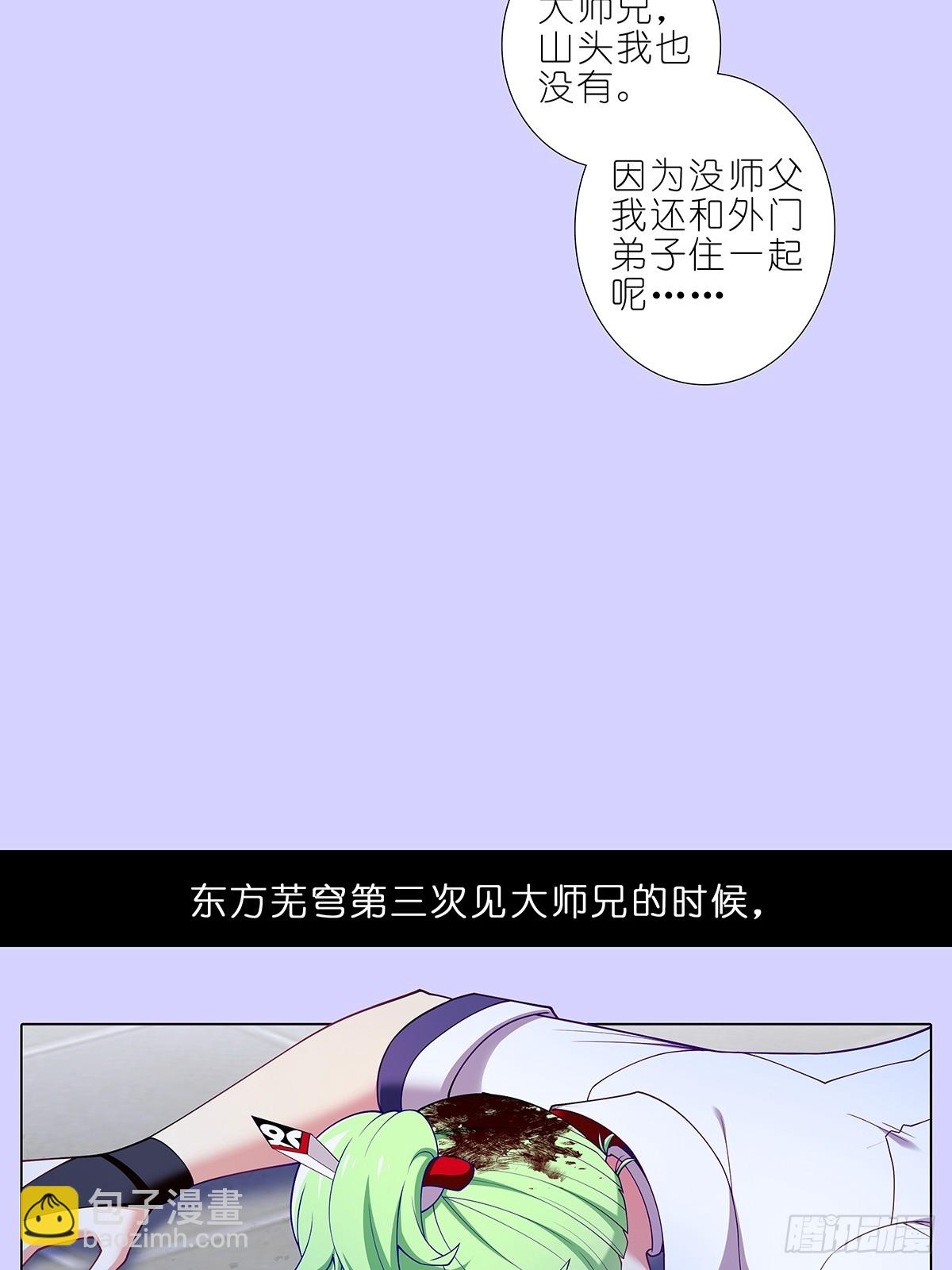 🍘我家大师兄脑子有坑 第502坑 玄铭宗前大师兄·上 第12页