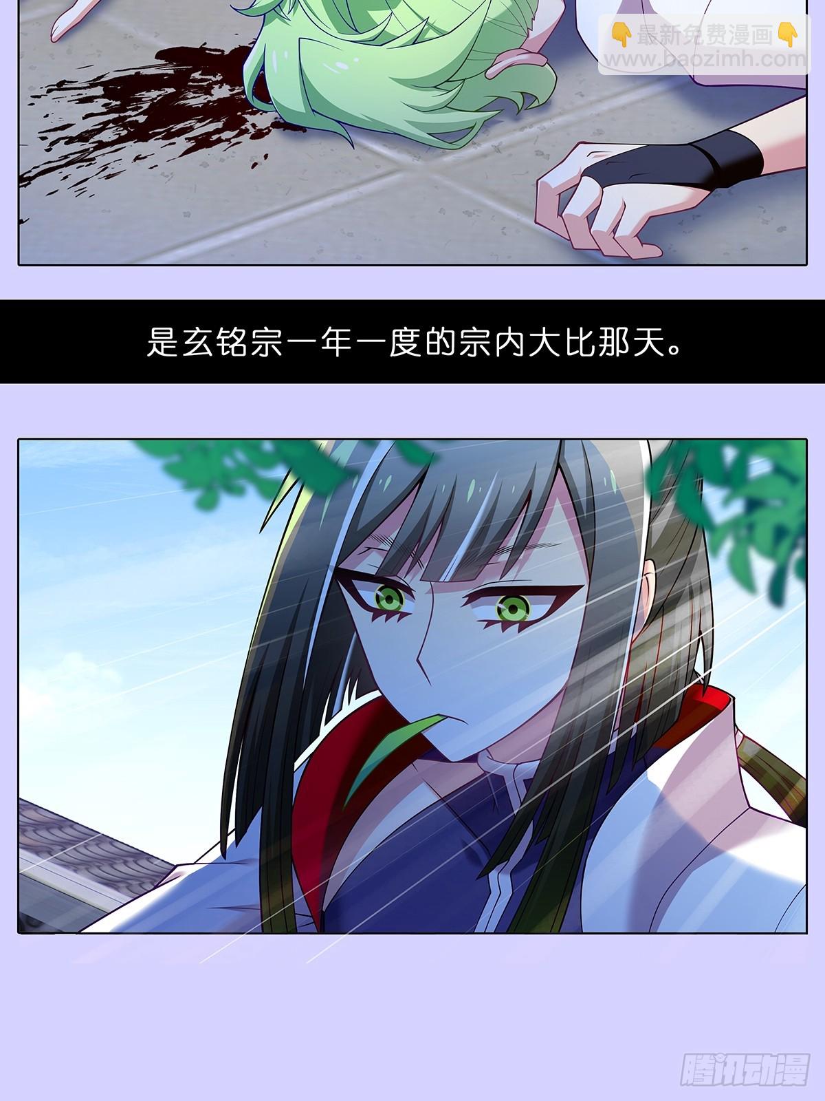 🍘我家大师兄脑子有坑 第502坑 玄铭宗前大师兄·上 第13页