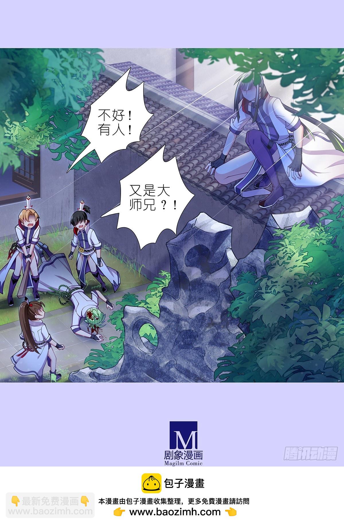🍘我家大师兄脑子有坑 第502坑 玄铭宗前大师兄·上 第14页