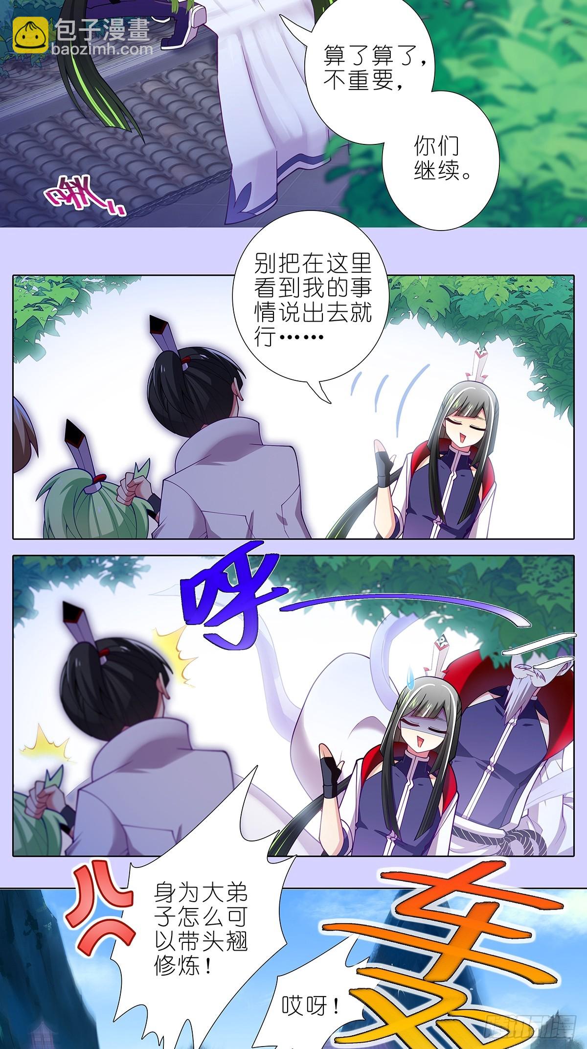 🍘我家大师兄脑子有坑 第502坑 玄铭宗前大师兄·上 第3页