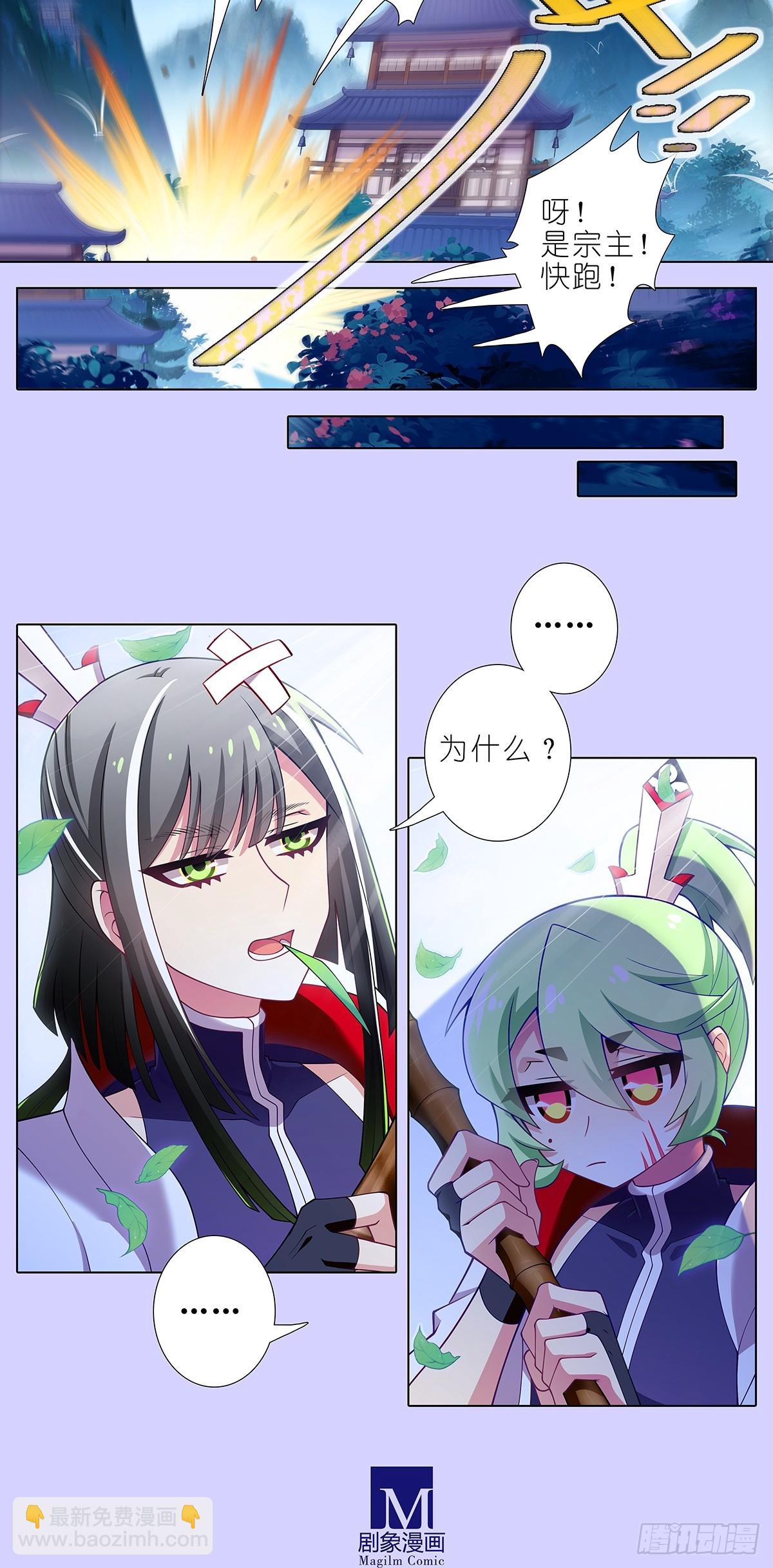 🍘我家大师兄脑子有坑 第502坑 玄铭宗前大师兄·上 第4页