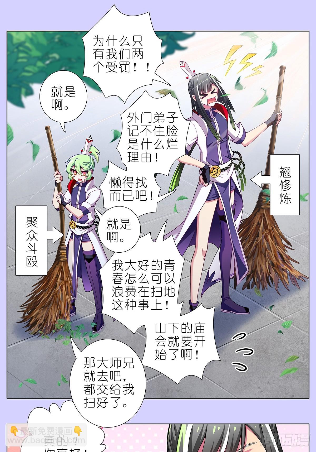 🍘我家大师兄脑子有坑 第502坑 玄铭宗前大师兄·上 第5页