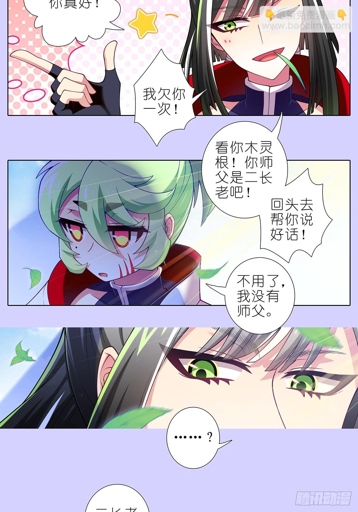 🍘我家大师兄脑子有坑 第502坑 玄铭宗前大师兄·上 第6页