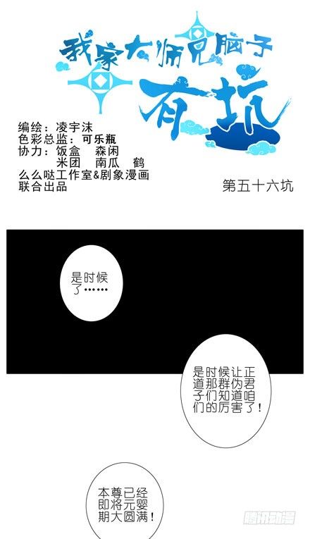🍘我家大师兄脑子有坑 第56坑 不速之客 第1页
