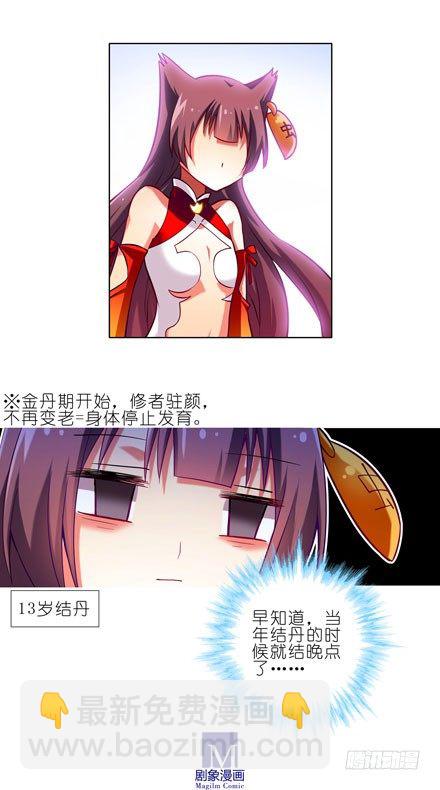 🍘我家大师兄脑子有坑 第56坑 不速之客 第14页