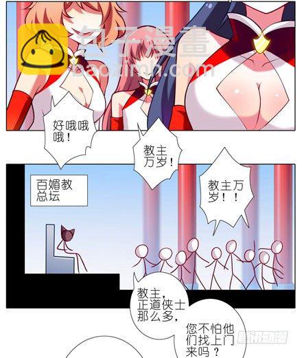 🍘我家大师兄脑子有坑 第56坑 不速之客 第3页