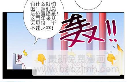 🍘我家大师兄脑子有坑 第56坑 不速之客 第4页