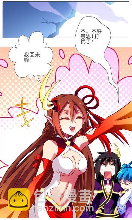 🍘我家大师兄脑子有坑 第56坑 不速之客 第5页