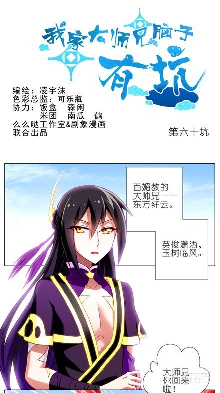 🍘我家大师兄脑子有坑 第60坑 脑子依然有坑 第1页