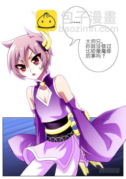 🍘我家大师兄脑子有坑 第60坑 脑子依然有坑 第9页