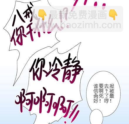 🍘我家大师兄脑子有坑 第62坑 没做好准备见主角 第14页