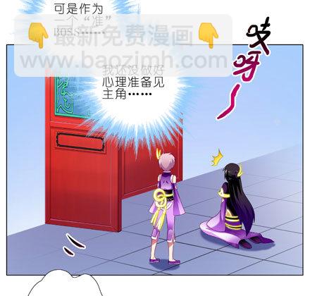🍘我家大师兄脑子有坑 第62坑 没做好准备见主角 第5页