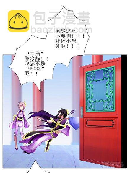 🍘我家大师兄脑子有坑 第62坑 没做好准备见主角 第8页