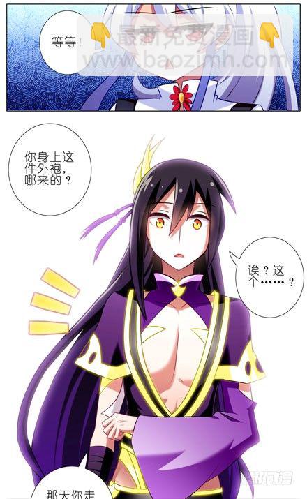 🍘我家大师兄脑子有坑 第64坑 你是主角了不起哦！？ 第3页