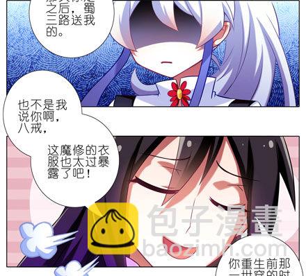 🍘我家大师兄脑子有坑 第64坑 你是主角了不起哦！？ 第4页