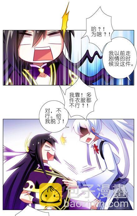 🍘我家大师兄脑子有坑 第64坑 你是主角了不起哦！？ 第7页