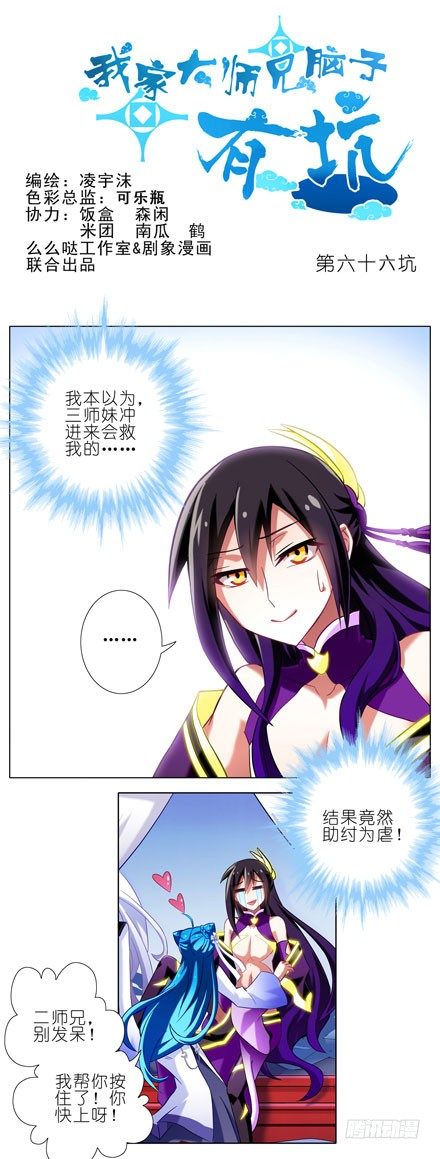 🍘我家大师兄脑子有坑 第66坑 脱好等我 第1页