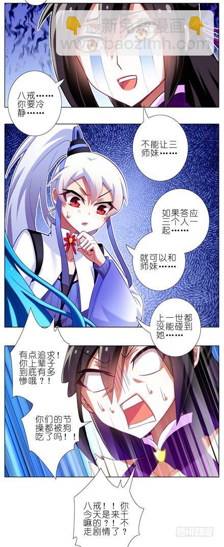 🍘我家大师兄脑子有坑 第66坑 脱好等我 第2页
