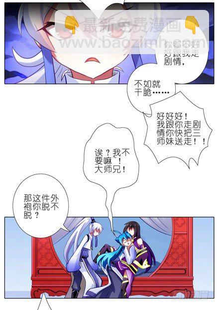🍘我家大师兄脑子有坑 第66坑 脱好等我 第3页