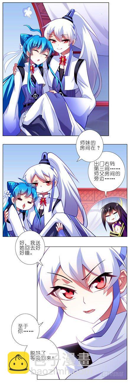 🍘我家大师兄脑子有坑 第66坑 脱好等我 第6页