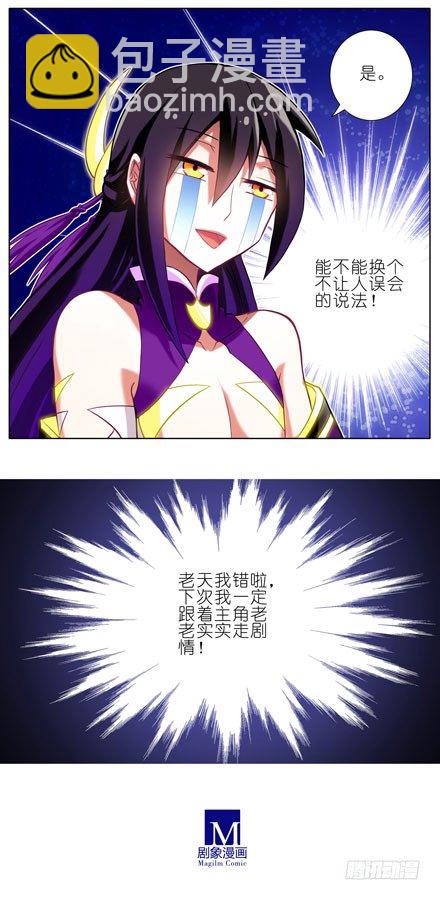 🍘我家大师兄脑子有坑 第66坑 脱好等我 第7页