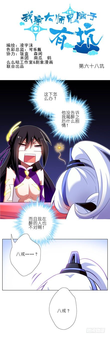 🍘我家大师兄脑子有坑 第68坑 酒后乱性？！ 第1页