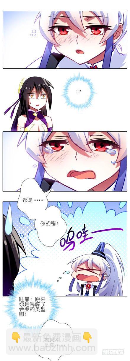 🍘我家大师兄脑子有坑 第68坑 酒后乱性？！ 第2页