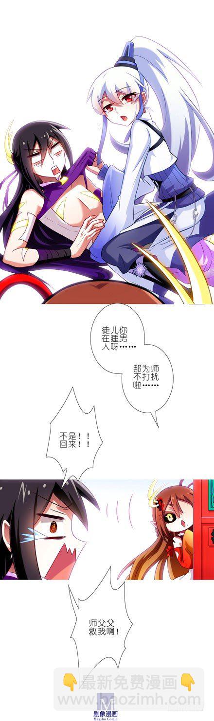 🍘我家大师兄脑子有坑 第68坑 酒后乱性？！ 第9页