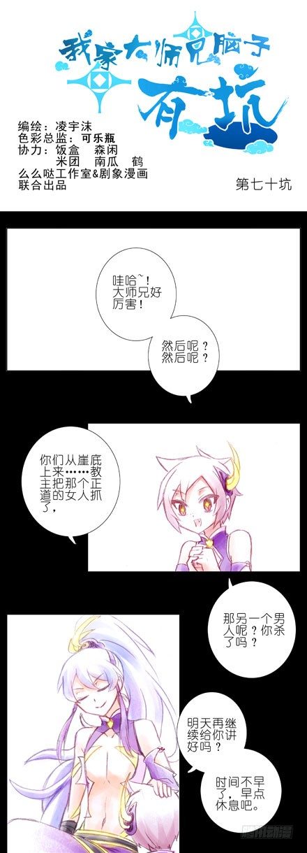 🍘我家大师兄脑子有坑 第70坑 梦 第1页